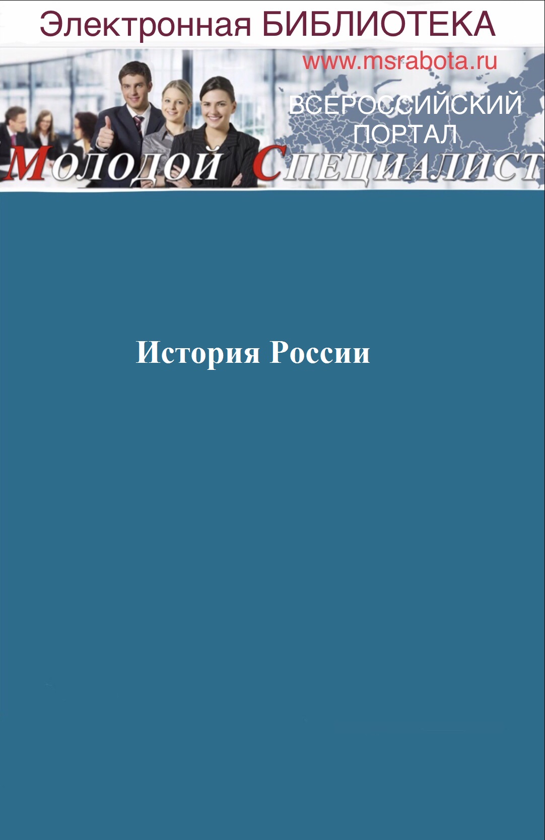 История России